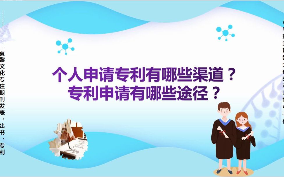 个人申请专利有哪些渠道?专利申请有哪些途径?哔哩哔哩bilibili