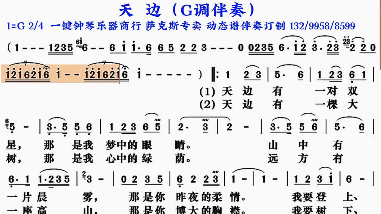 天边动态谱伴奏