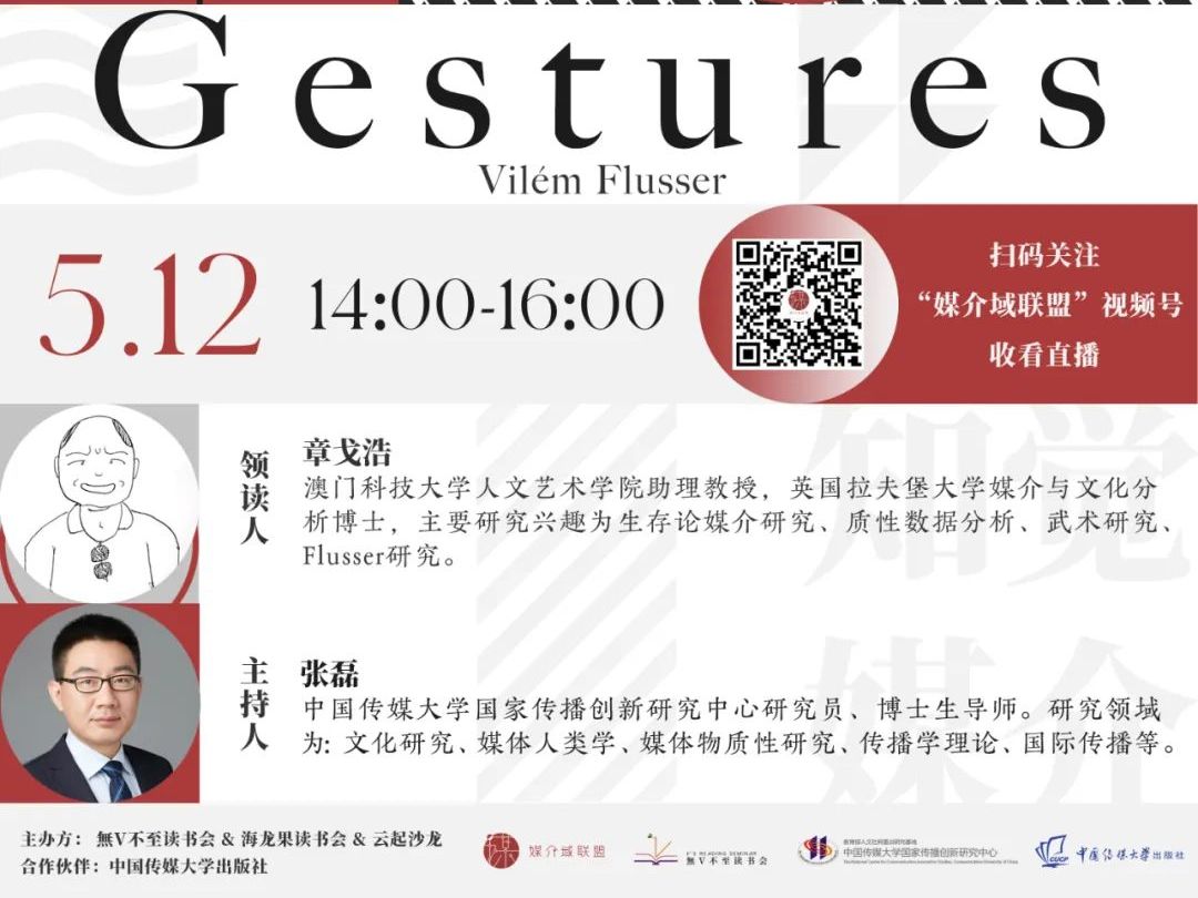 媒介域联盟讲座第八季02:章戈浩领读《Gestures》哔哩哔哩bilibili