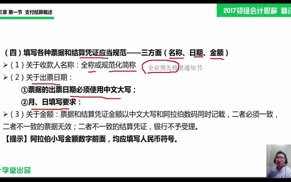 经济法基础理论经济法基础模拟经济法基础票据哔哩哔哩bilibili