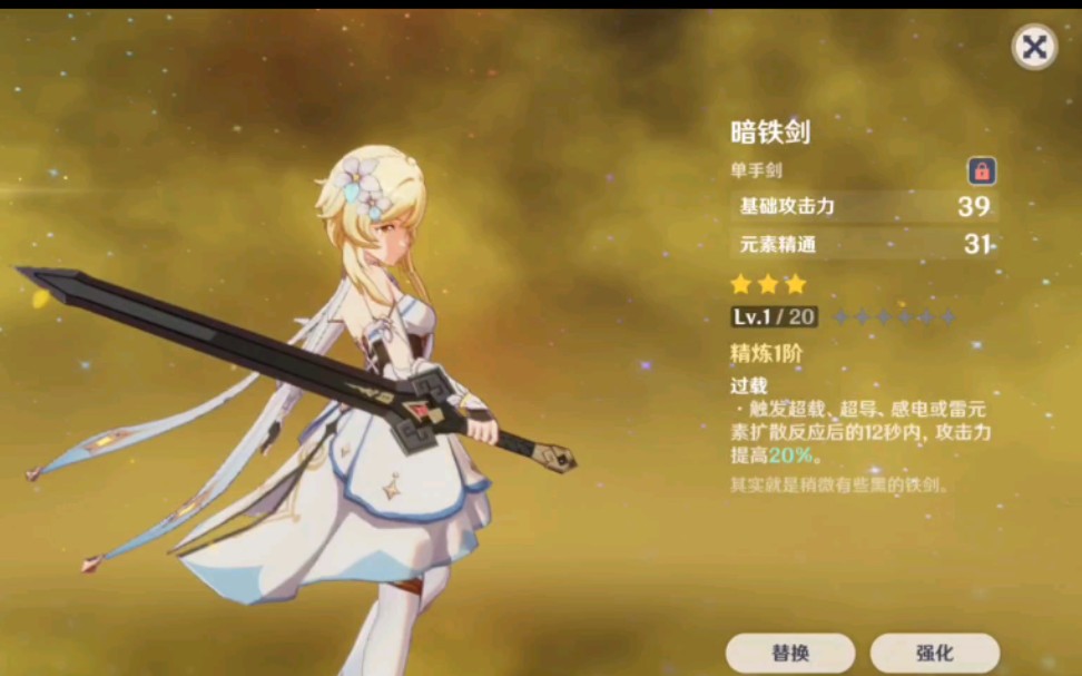 [原神]稀有武器:〖暗铁剑〗获取方法哔哩哔哩bilibili