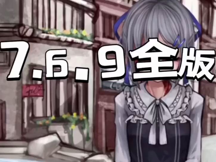 希露薇7.7.0魔改完結版[希爾薇計劃] 全版本 攻略 安卓直裝