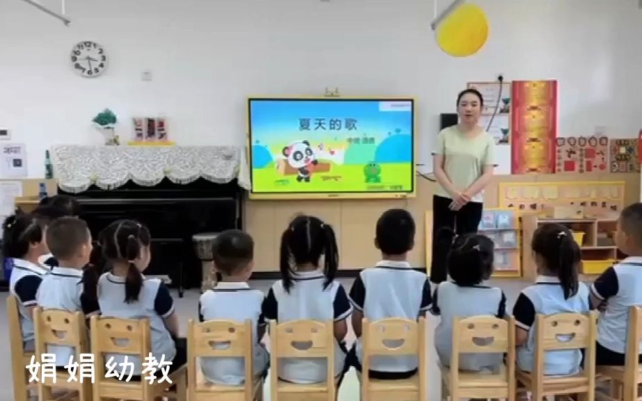 幼儿园优质公开课:中班语言《诗歌:夏天的歌》#幼儿园公开课#幼儿园优质课#幼儿园优质公开课#幼儿园优秀公开课哔哩哔哩bilibili