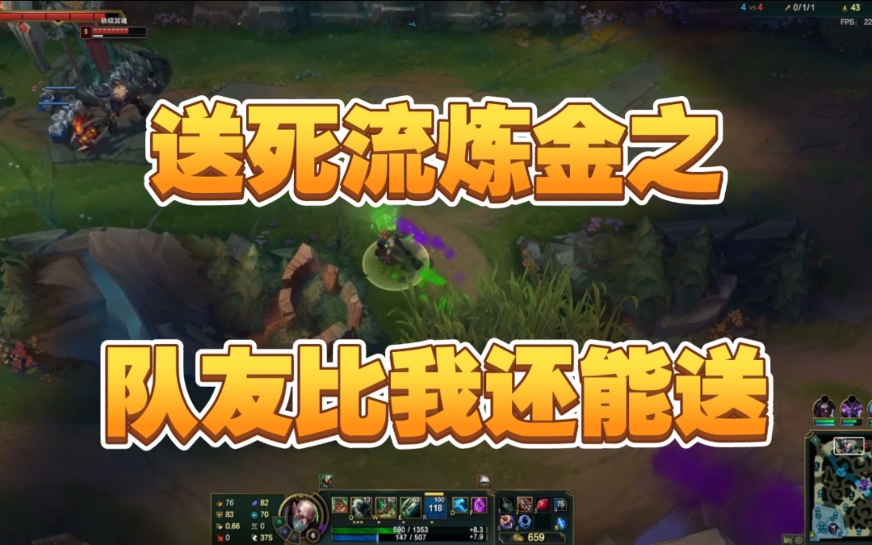 玩个送死流炼金结果队友比我还能送-稳贱骨炼金-稳贱骨炼金-哔哩哔哩视频
