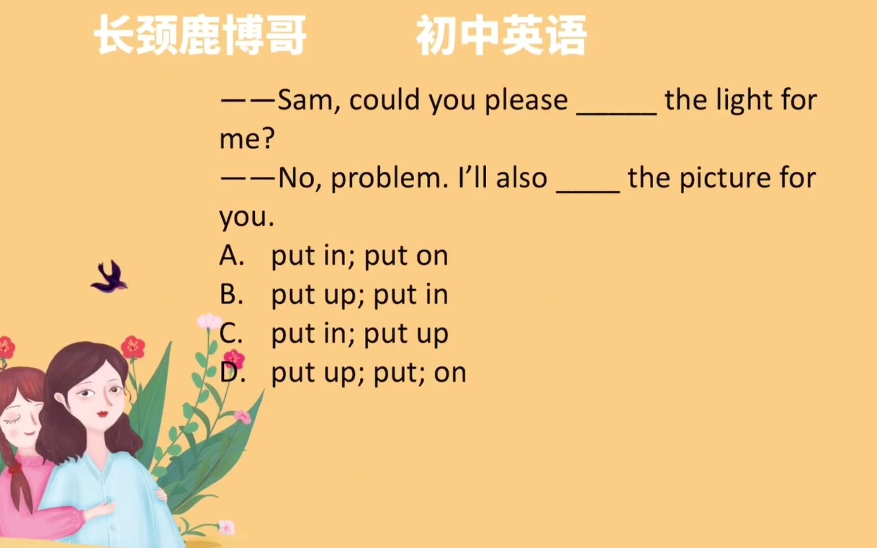 活动作品初中英语选择题putin与putup的差别在哪里轻松拿下