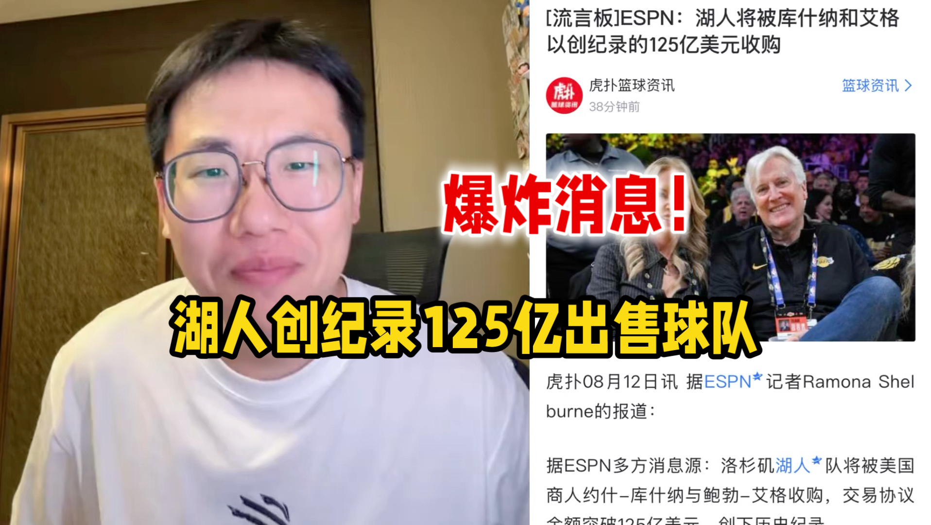 爆炸！湖人又被卖了！ 创纪录售价125亿