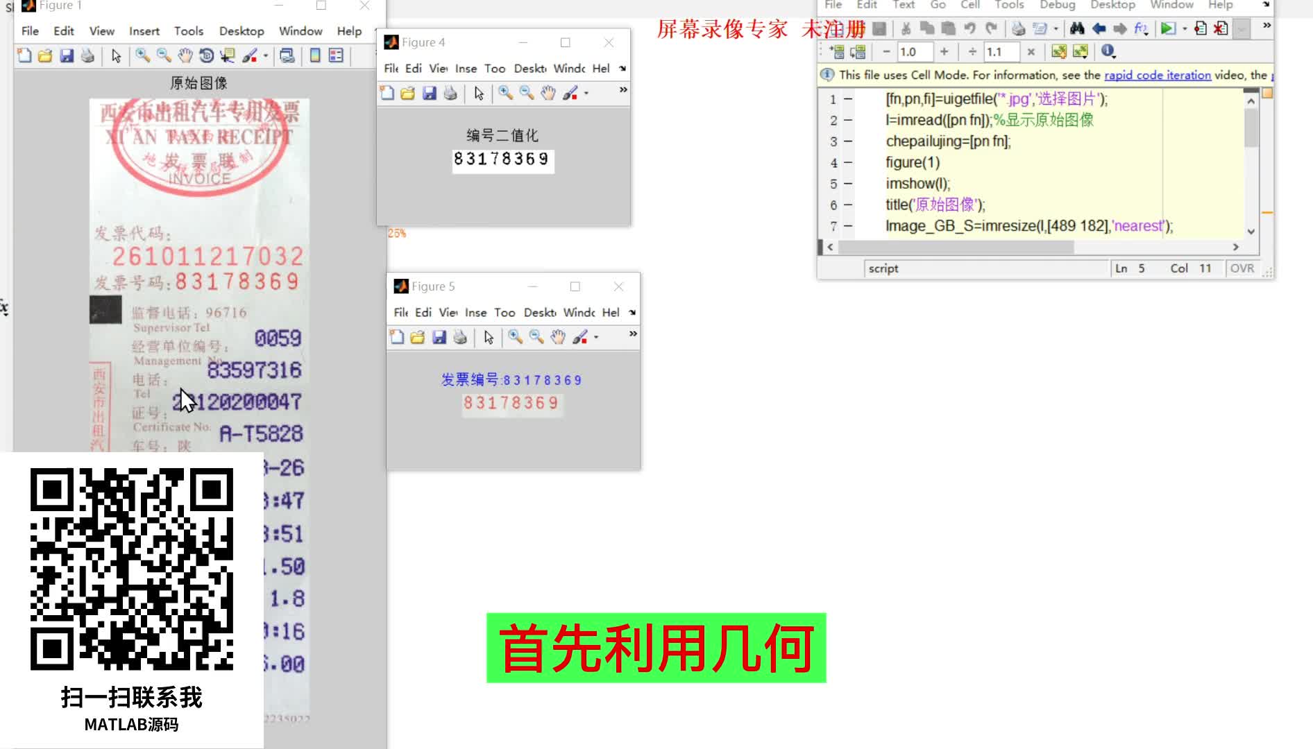 基于MATLAB发票号码识别系统哔哩哔哩bilibili