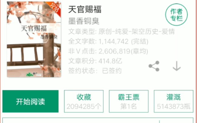 晋江文学城纯爱积分总榜top100[未下架前版本]哔哩哔哩bilibili