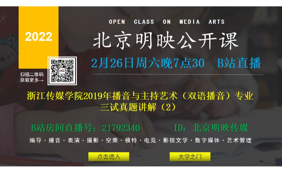 浙江传媒学院2019年播音与主持艺术(双语播音)专业三试真题讲解(2)哔哩哔哩bilibili