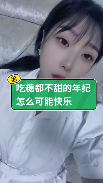 我们都已经过了吃糖的年纪 我们正不过岁月 跑不过时间 唯有用自己