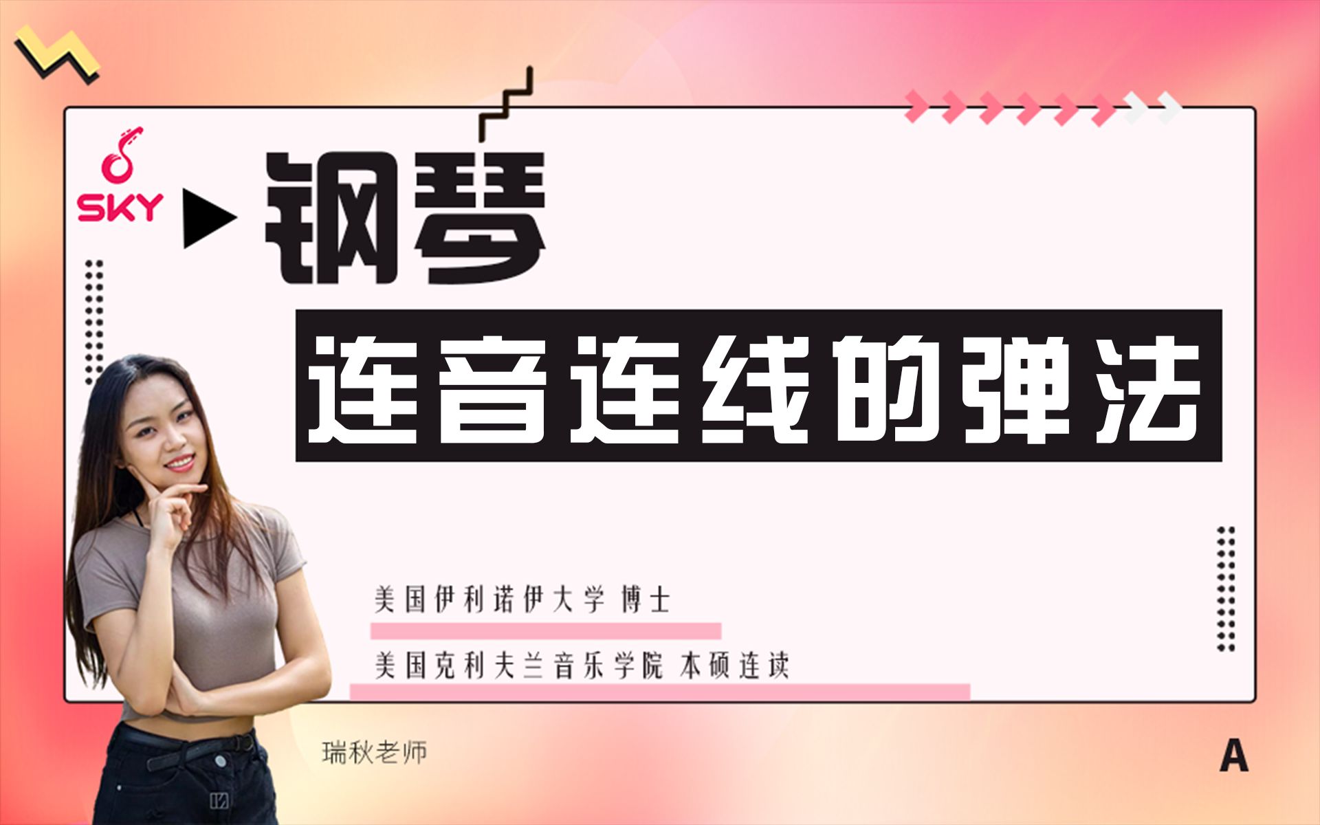 连音连线的弹法不好掌控?你是不是也犯了这些小毛病呢哔哩哔哩bilibili