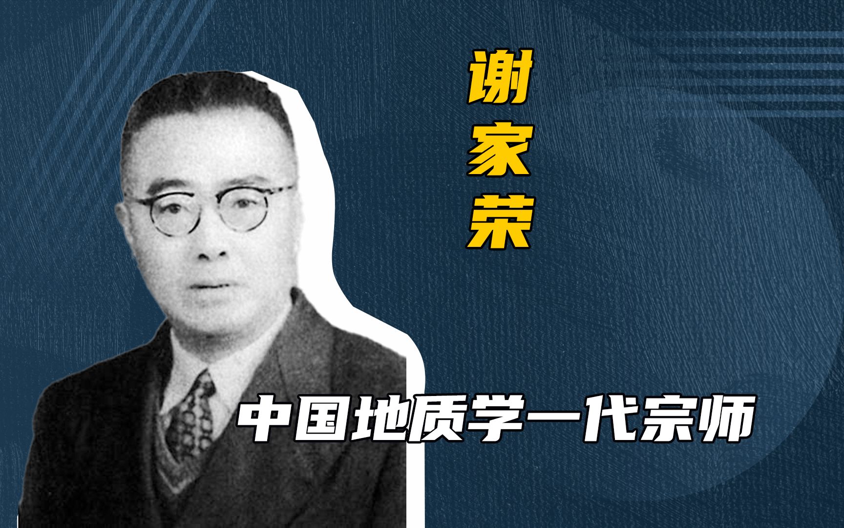 他被称为”大地之子“,发现了中国最多的矿藏,晚年遭遇却令人唏嘘...哔哩哔哩bilibili