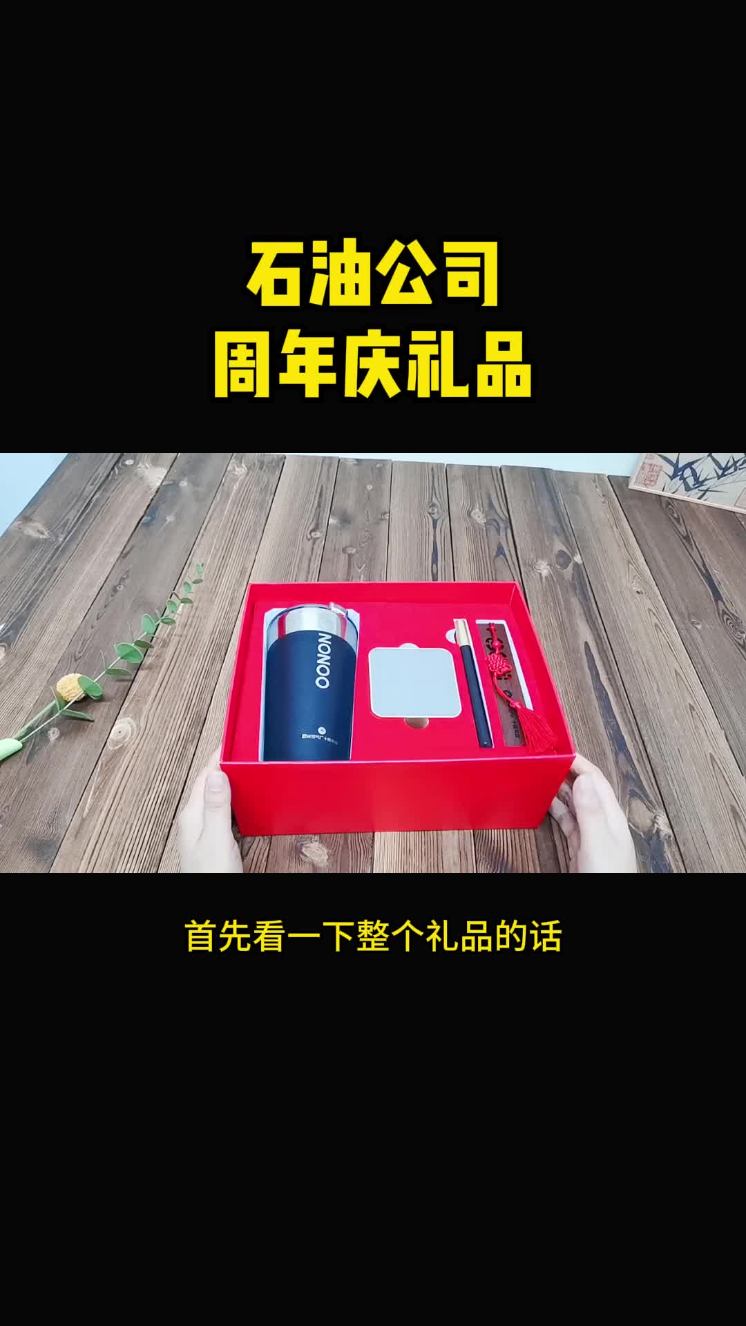 企业周年庆礼品怎么定制更有意义呢哔哩哔哩bilibili