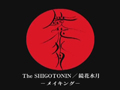 [图]【PV】The SHIGOTONIN - 镜花水月