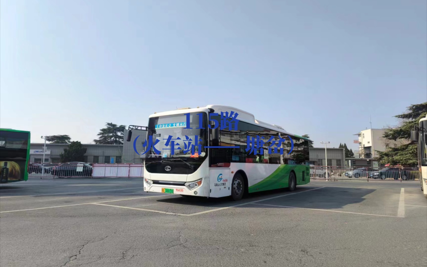 pov223:再拍本命线路·给朋友的生日礼物 马鞍山公交115路全程pov