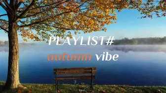 Download Video: Playlist🍂 | 𝐀𝐔𝐓𝐔𝐌𝐍 𝐕𝐢𝐛𝐞 | 秋日氛围电台 | 秋分第一个歌单