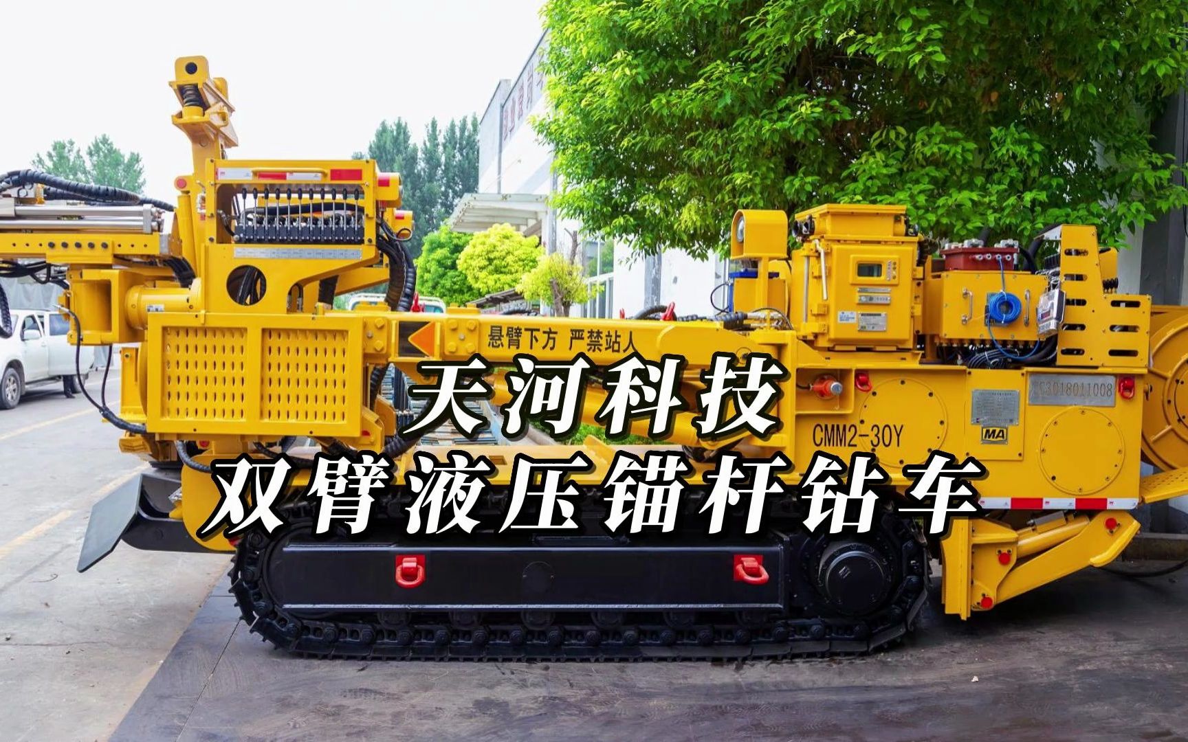 天河科技矿用双臂液压锚杆钻车