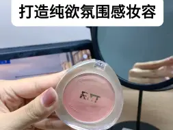 下载视频: 罗小曼渐变腮红简直是美女的天菜！