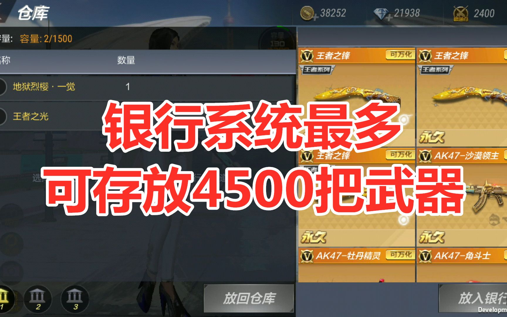 银行系统最多可存放4500把武器,土豪们表示很欣慰!哔哩哔哩bilibili