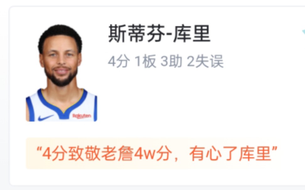 NBA勇士VS凯尔特人 88140 库里4分1板3助 克莱6分2板1助 勇士不敌凯尔特人 虎扑锐评哔哩哔哩bilibili