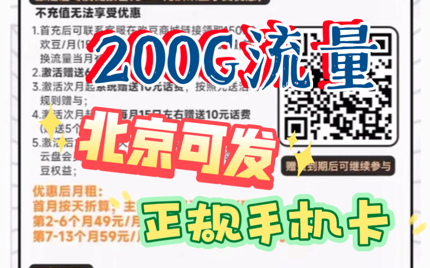 北京可发的电信长期卡,39月租 150G加600分钟通话.哔哩哔哩bilibili