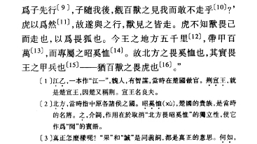 《古代汉语第一册》第二章 江乙对荆宣王 阅读记录哔哩哔哩bilibili