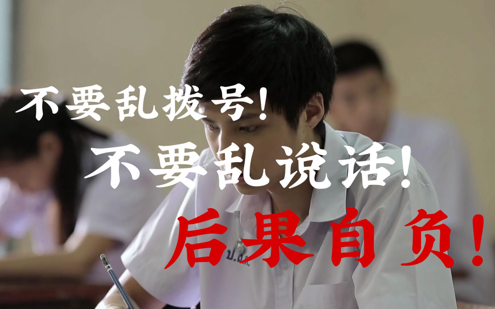 鬼校亡友四不要乱拨号不要乱说话后果自负