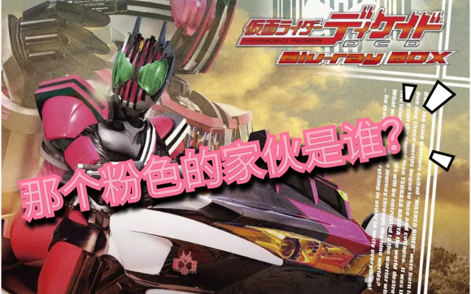 粉色的假面骑士