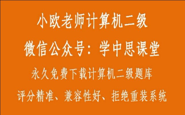 计算机二级教程SUM函数基本用法及数组形式精讲视频(学中思课堂)哔哩哔哩bilibili