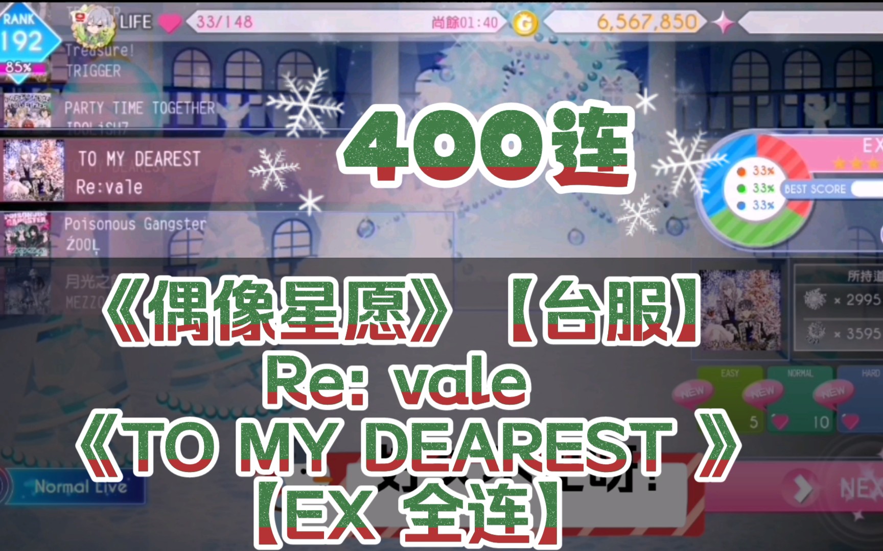 《偶像星愿》【台服】Re: vale 《TO MY DEAREST 》【EX 全连】哔哩哔哩bilibili