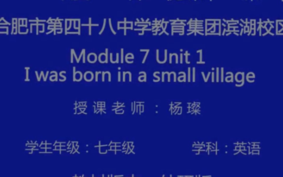 [图]外研七下（含课件教案）M7U1 I was born in a small village.【公开课】【优质课】