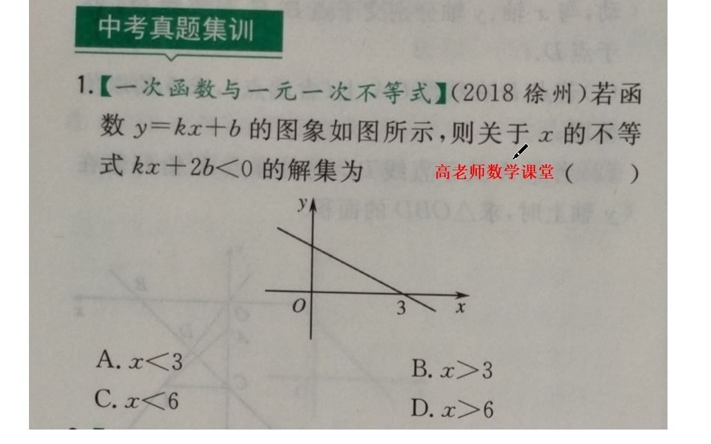 [图]2018徐州中考：一次函数与一元一次不等式，八九年级两种方法讲解