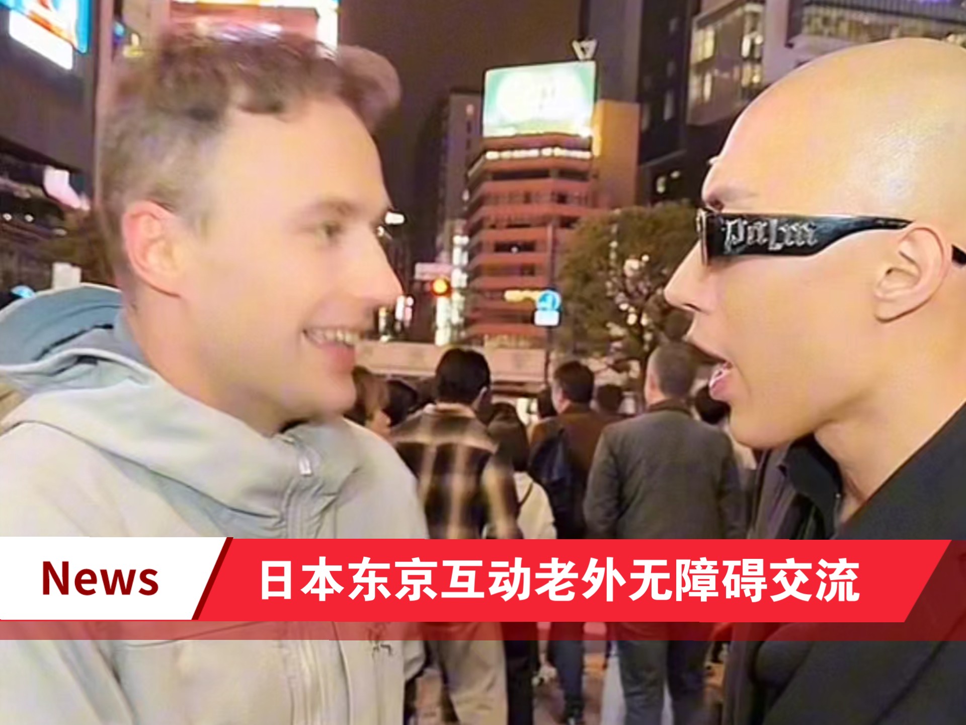 日本东京第一个互动的老外!