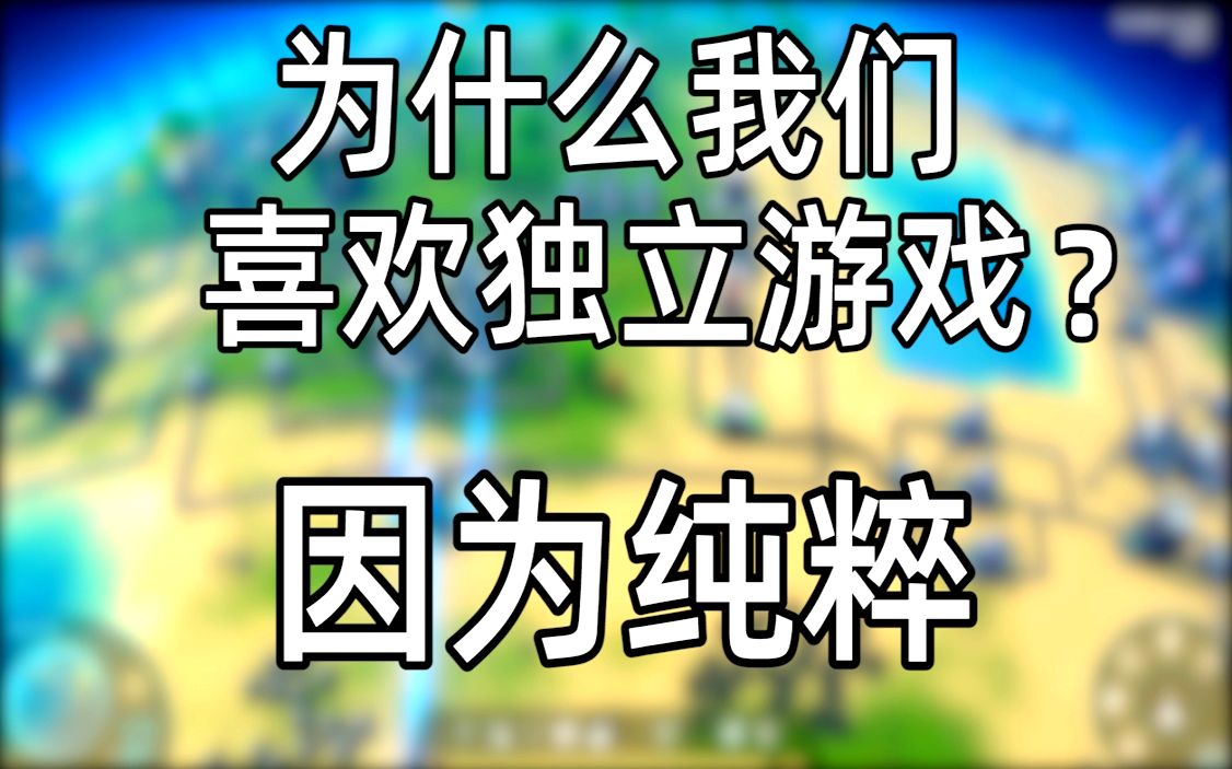 《答七所问2021》2月丨我的游戏经历是什么?为什么会做单机游戏杂谈UP主?为什么我看好国产独立游戏?关于我的10个问题哔哩哔哩bilibili