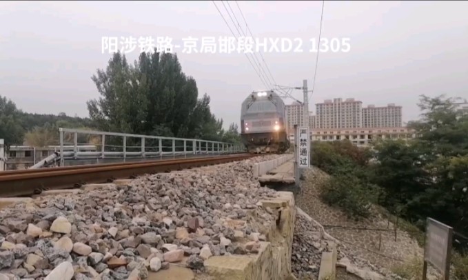 京局邯段的hxd2 1305电力机车行驶在阳涉铁路.