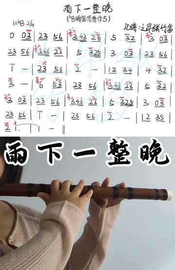 周杰伦《雨下一整晚》神仙间奏～简谱加技巧标注来啦