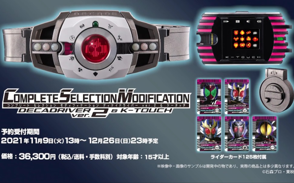 csm假面骑士decade变身腰带2.