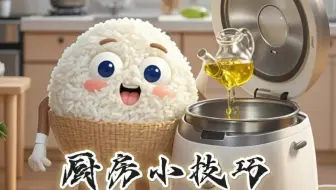 厨房小技巧