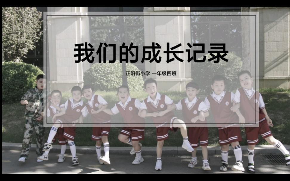 小学生成长记录ppt,记录你的美好时光哔哩哔哩bilibili