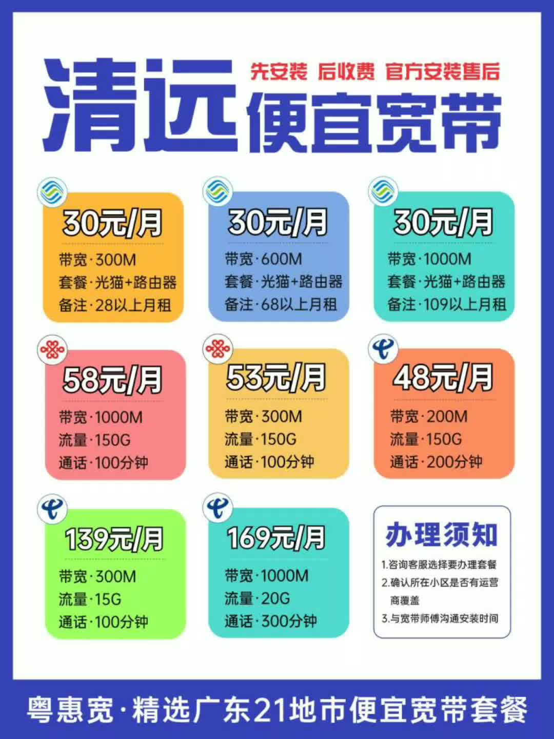 清远宽带办理攻略,想要办便宜宽带的来看!
