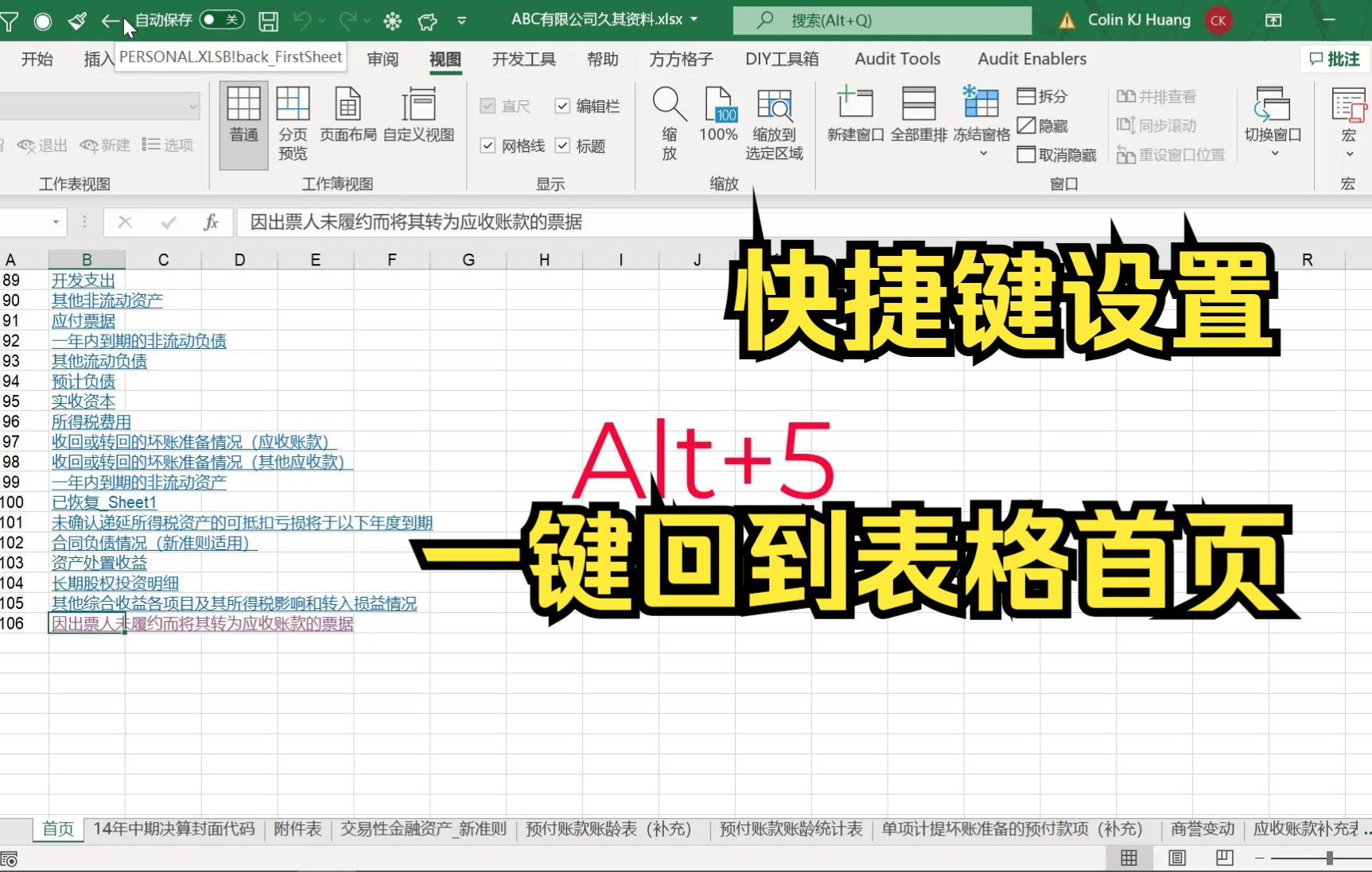 第八讲 设置回到表格首页的快捷键哔哩哔哩bilibili