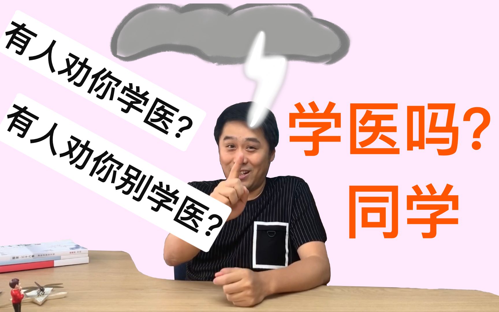 【高考生】到底该不该学医?|有人劝退有人劝学,到底学还是不学?|复旦中山医院普外科博士的经验哔哩哔哩bilibili