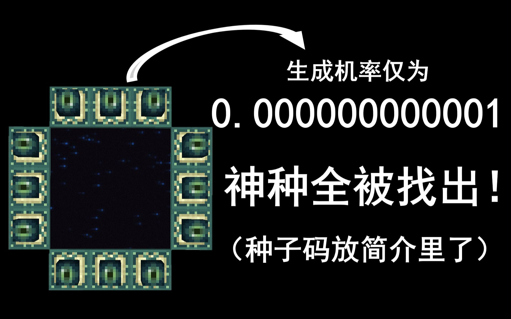 1.16所有满眼神种全被找到了!(种子码简介自取)哔哩哔哩bilibili