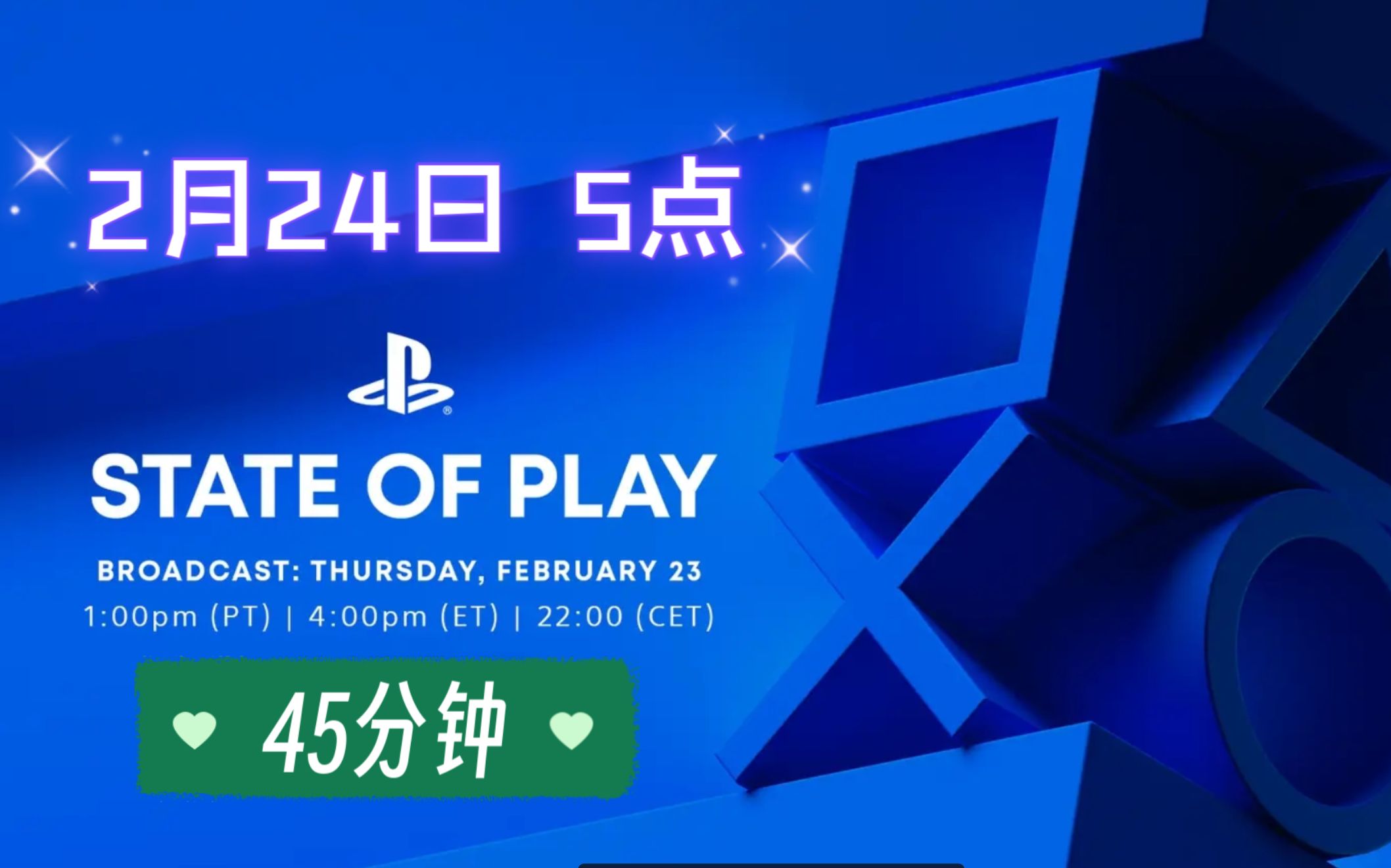 [图]索尼游戏发布会来了！周五5点 State of play 时长45分钟