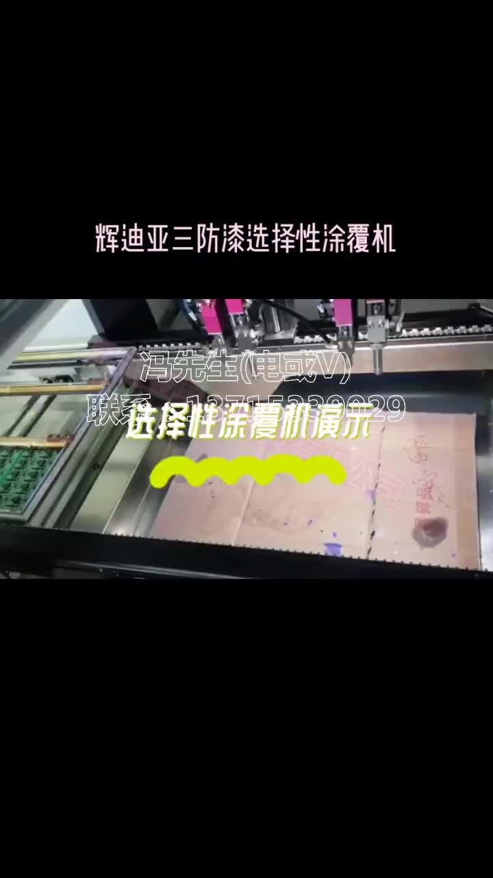 三防漆涂覆设备,工业自动化,自动化设备,三防漆涂覆机,自动化生产线哔哩哔哩bilibili