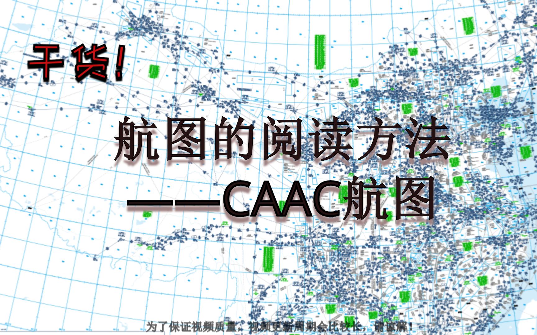 【航图】航图的阅读方法 CAAC航图——6精密进近地形图和雷达引导高度图哔哩哔哩bilibili