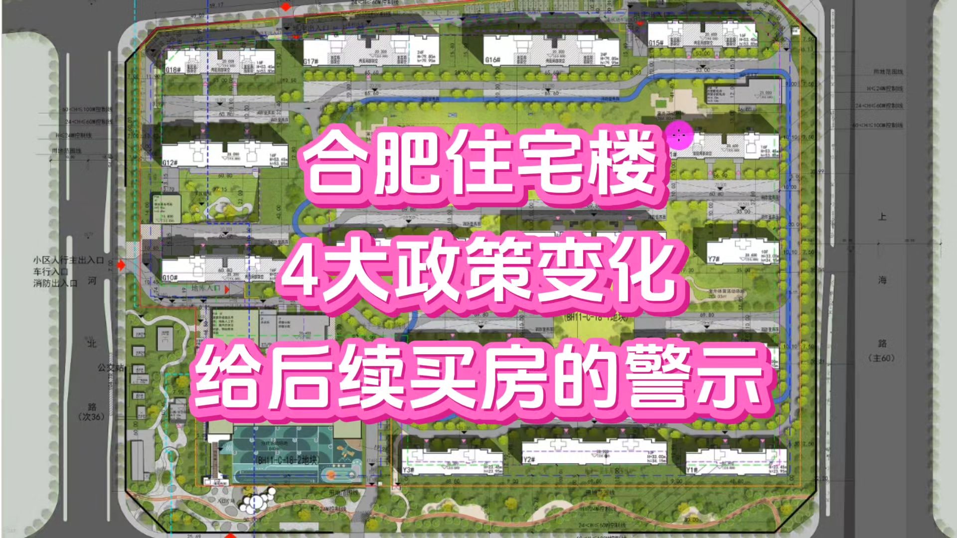 合肥住宅楼,4大政策性变化,警示买房人,以后买房还是要多留心哔哩哔哩bilibili