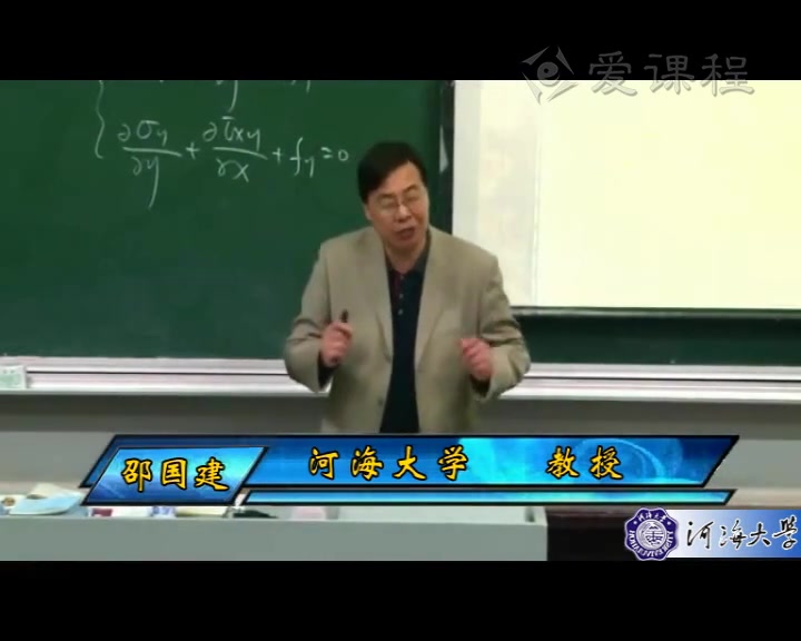 【弹性力学及其有限单元法】河海大学丨含课件哔哩哔哩bilibili