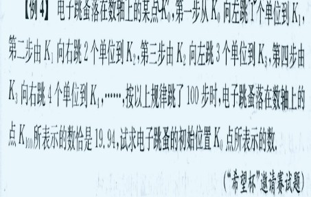 数学培优新方法 七年级 第4章例4 电子跳蚤位置问题哔哩哔哩bilibili