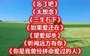 Download Video: 173. 藏舞《忘了吧》《太想念》《三生石下》《如果爱还在》《望爱却步》